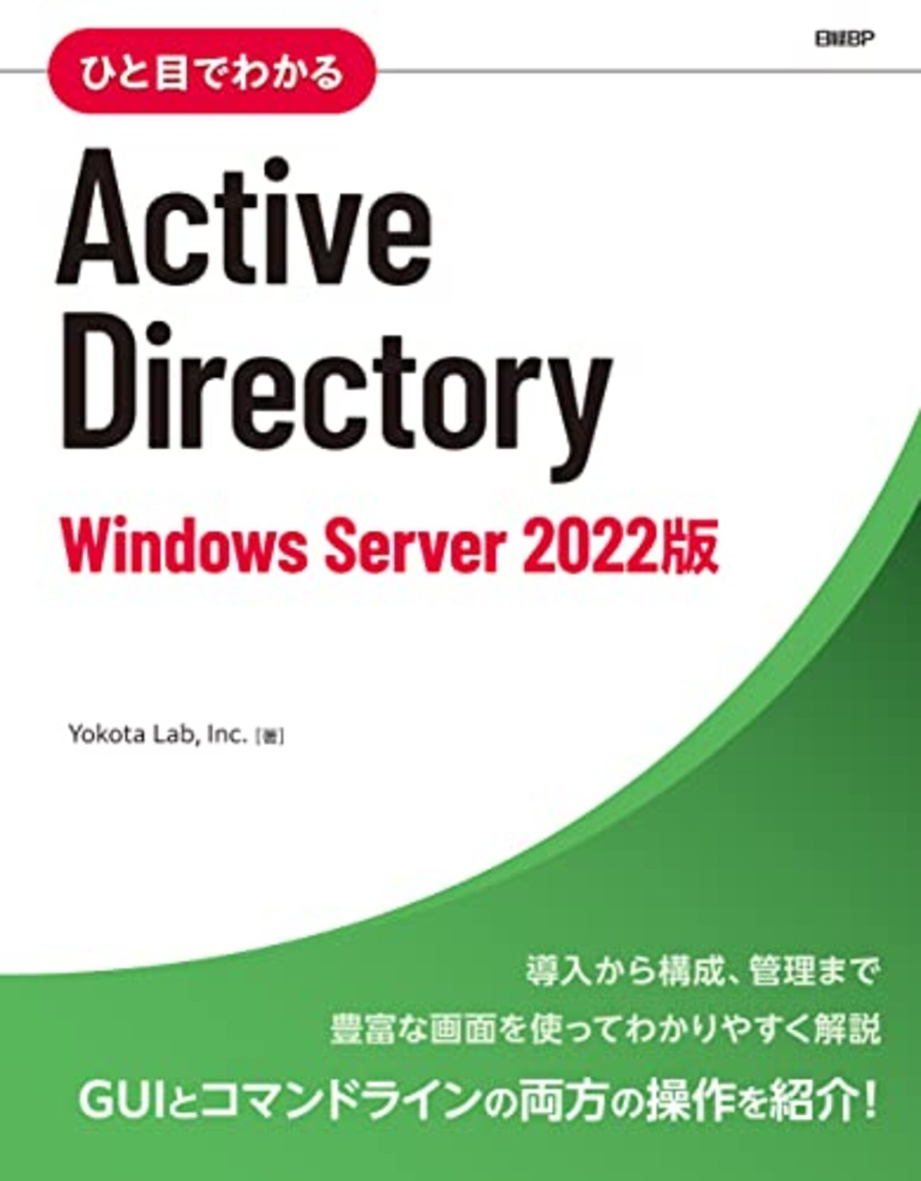 入門ＬＤＡＰ／ＯｐｅｎＬＤＡＰディレクトリサ-ビス導入・運用ガイド   第３版/秀和システム/デージーネット（単行本） 入門LDAP/OpenLDAP ディレクトリサービス導入・運用ガイド 第3版