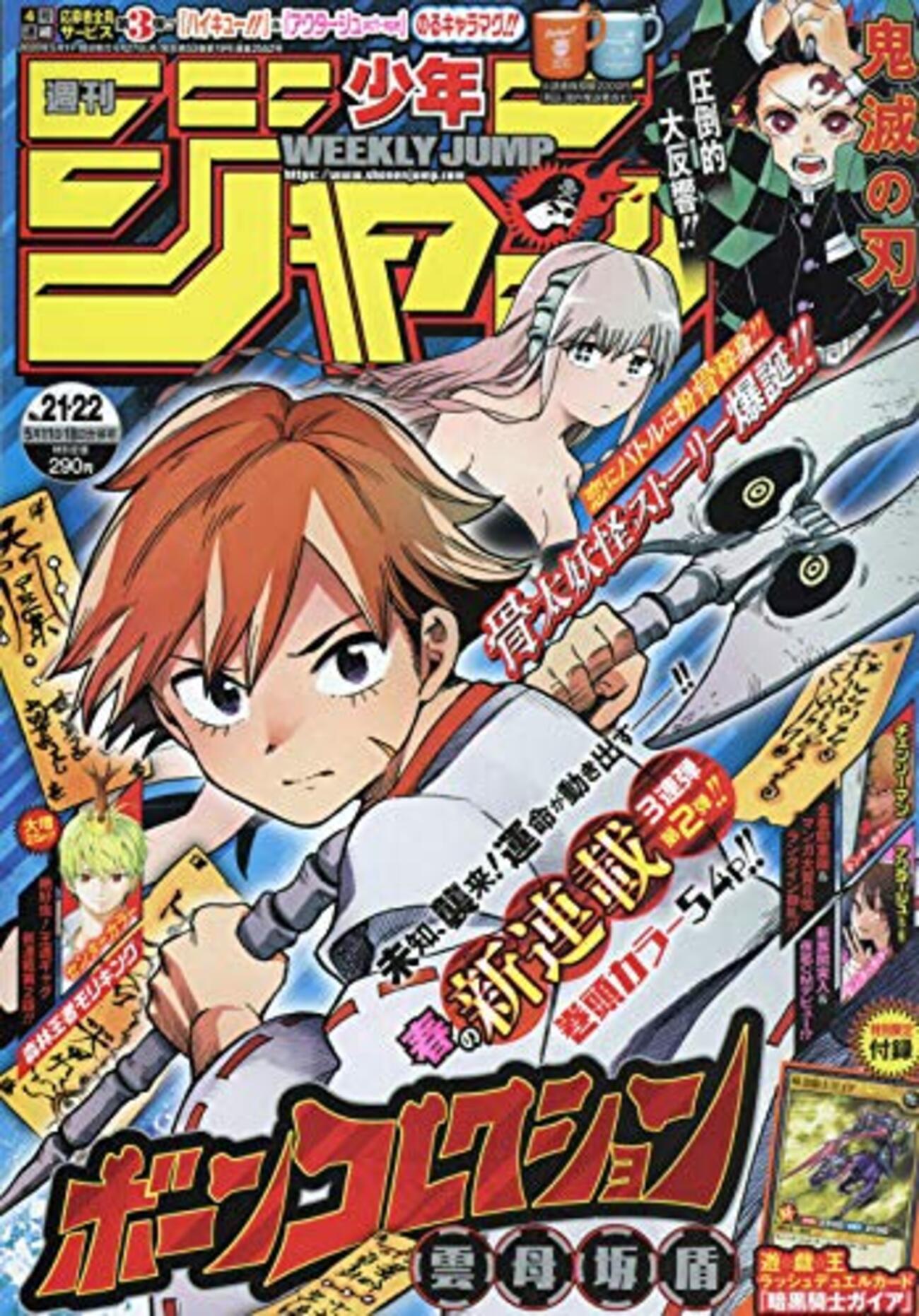 ロリ台詞付き　ｍ男 週刊少年ジャンプ2020年21・22号の感想 - 北区の帰宅部の意訳
