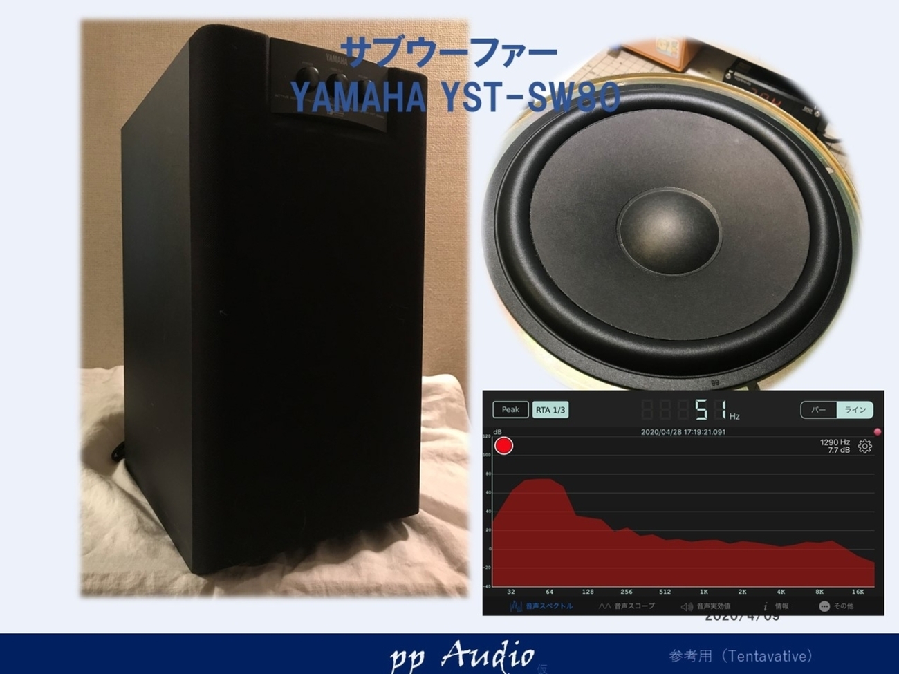 サブウーファーの修理と測定 YAMAHA YST-SW80 - ppAaudio