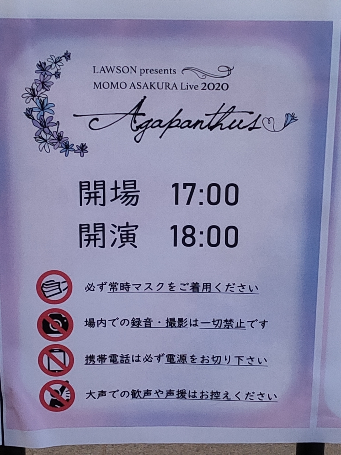 麻倉ももさん、ありがとう～LAWSON presents 麻倉もも Live 2020 