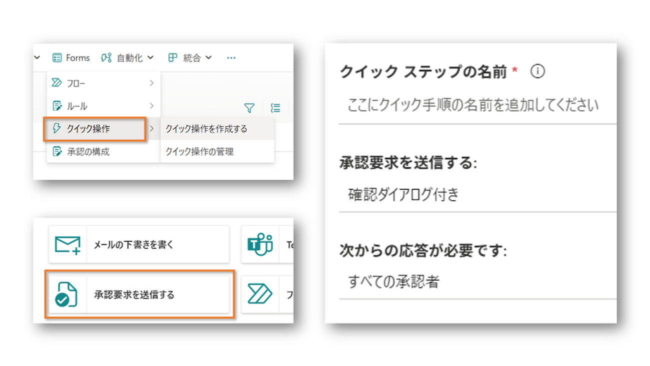 SharePoint / Microsoft Lists】クイック操作で承認要求を送信する 