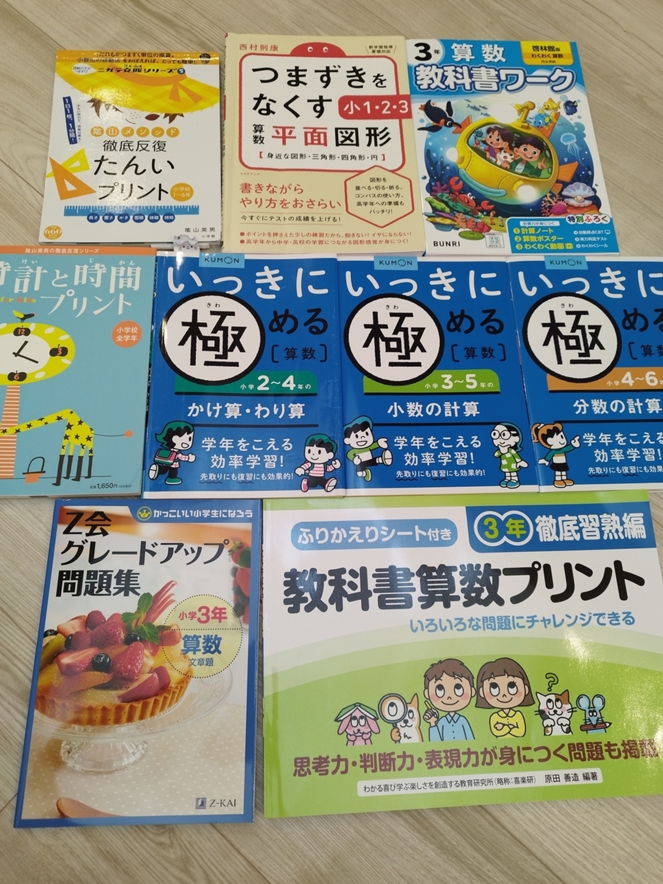 新3年に向けて】ドリル購入【おすすめ】 - 元塾講師のお金をかけない家庭塾