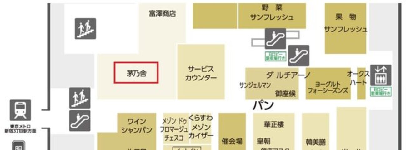 【新宿高島屋】JoelRobuchon新宿＆茅乃舎 - 岩上智一郎の部屋