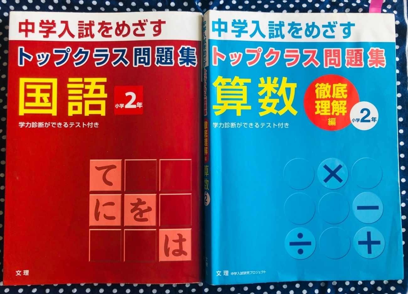 入塾前にやりたいこと！おすすめドリル・教材【中学受験】 - 貧乏 