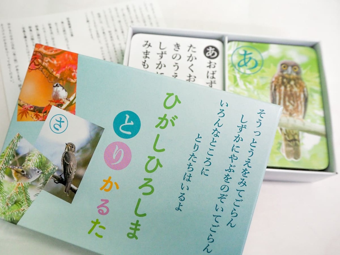 ひがしひろしまとりかるた