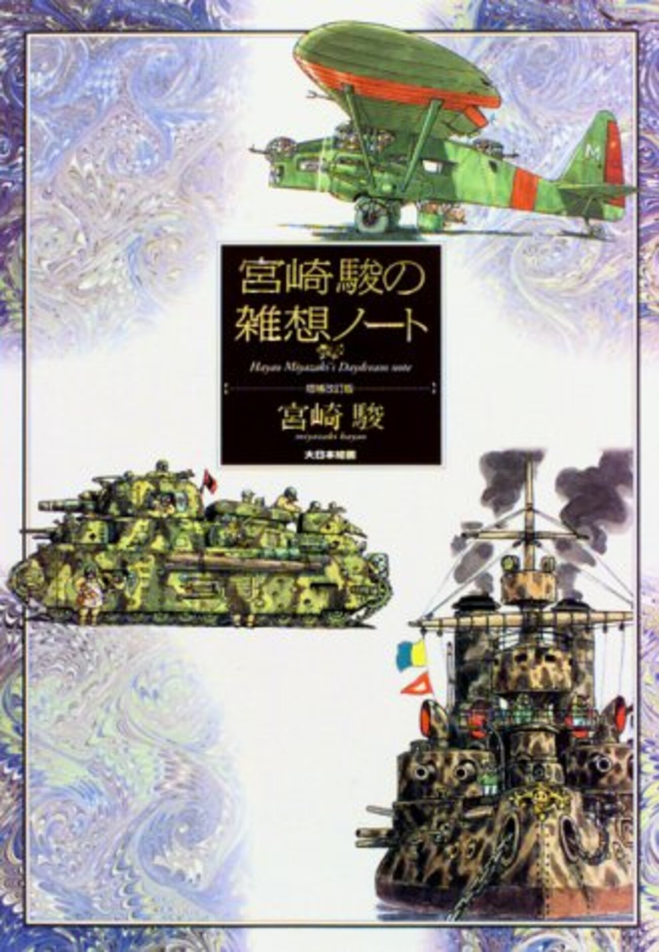 NHK ニュース番組 経済情報’80 セル画 原画 検索用: 動画 宮崎駿 ジブリと宮﨑駿の2399日 - プロフェッショナル 仕事の流儀 - NHK