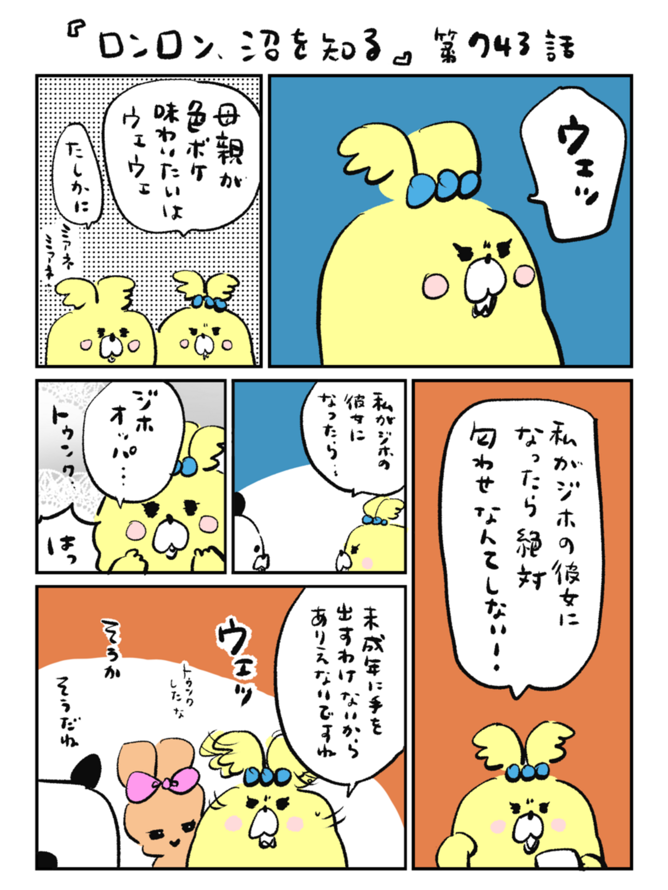 「ロンロン、沼を知る」第743話