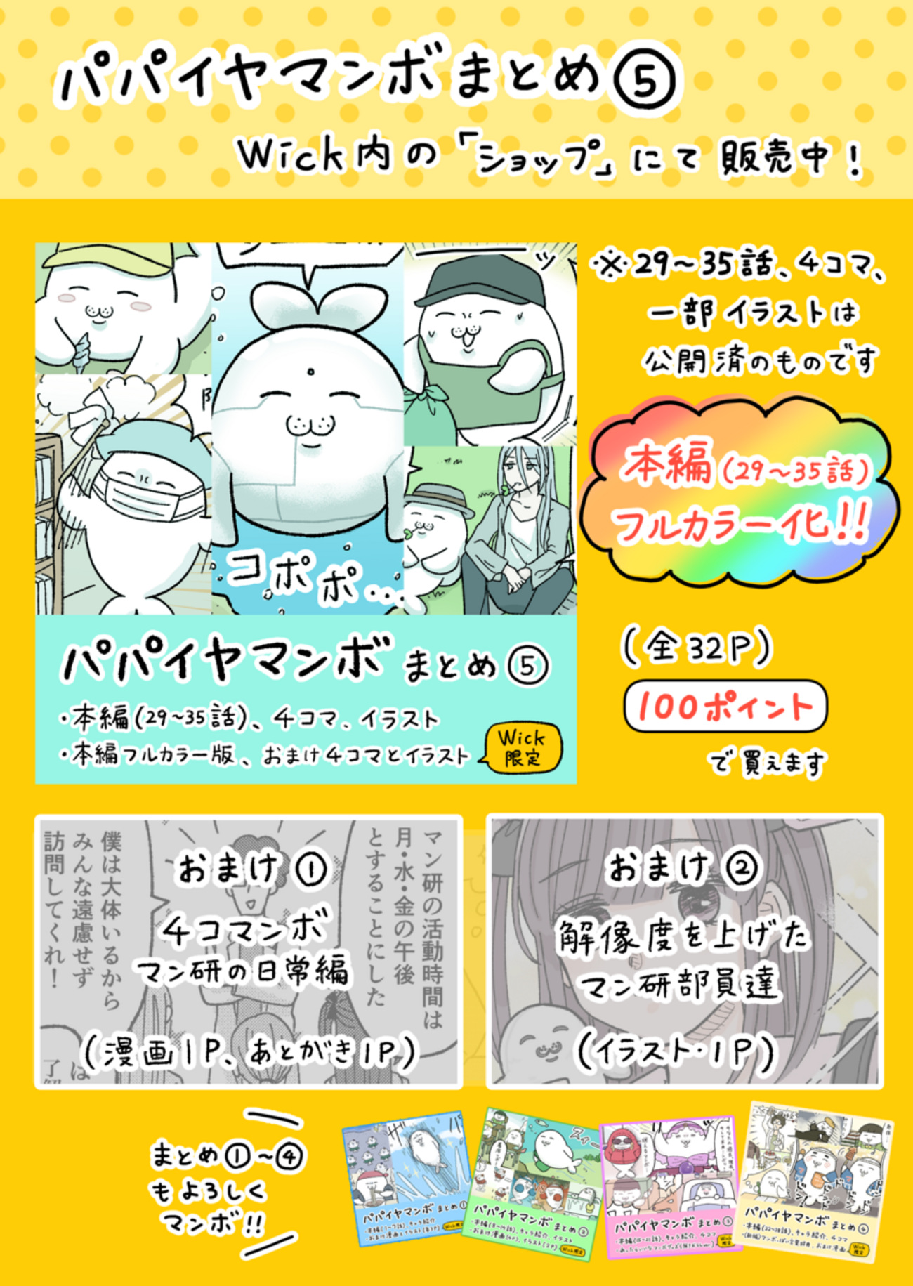 パパイヤマンボのまとめ本⑤（電子書籍）販売開始しました！ - どん 