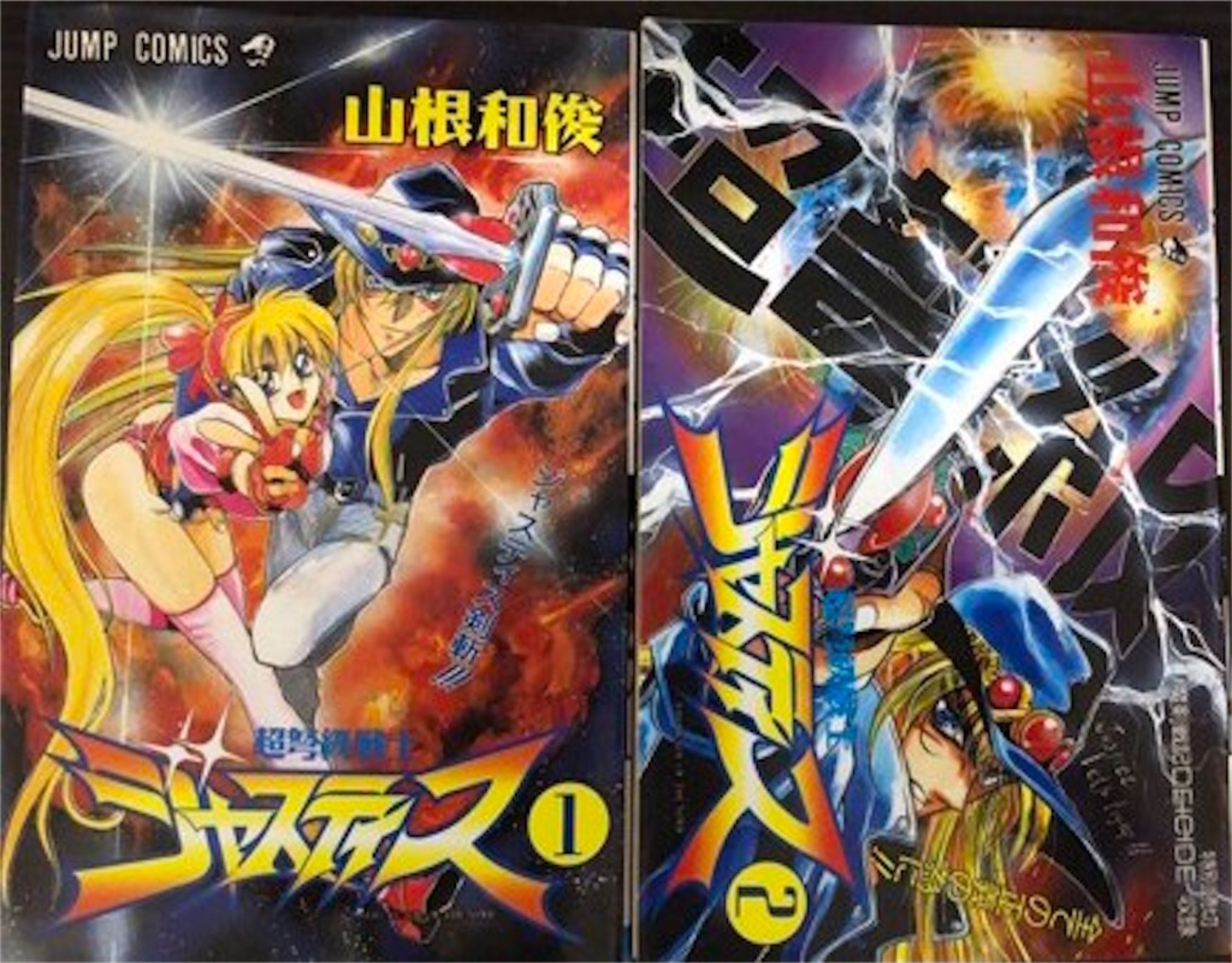 超弩級戦士ジャスティス 1993年 - 津尾尋華のジャンプ打ち切り漫画紹介