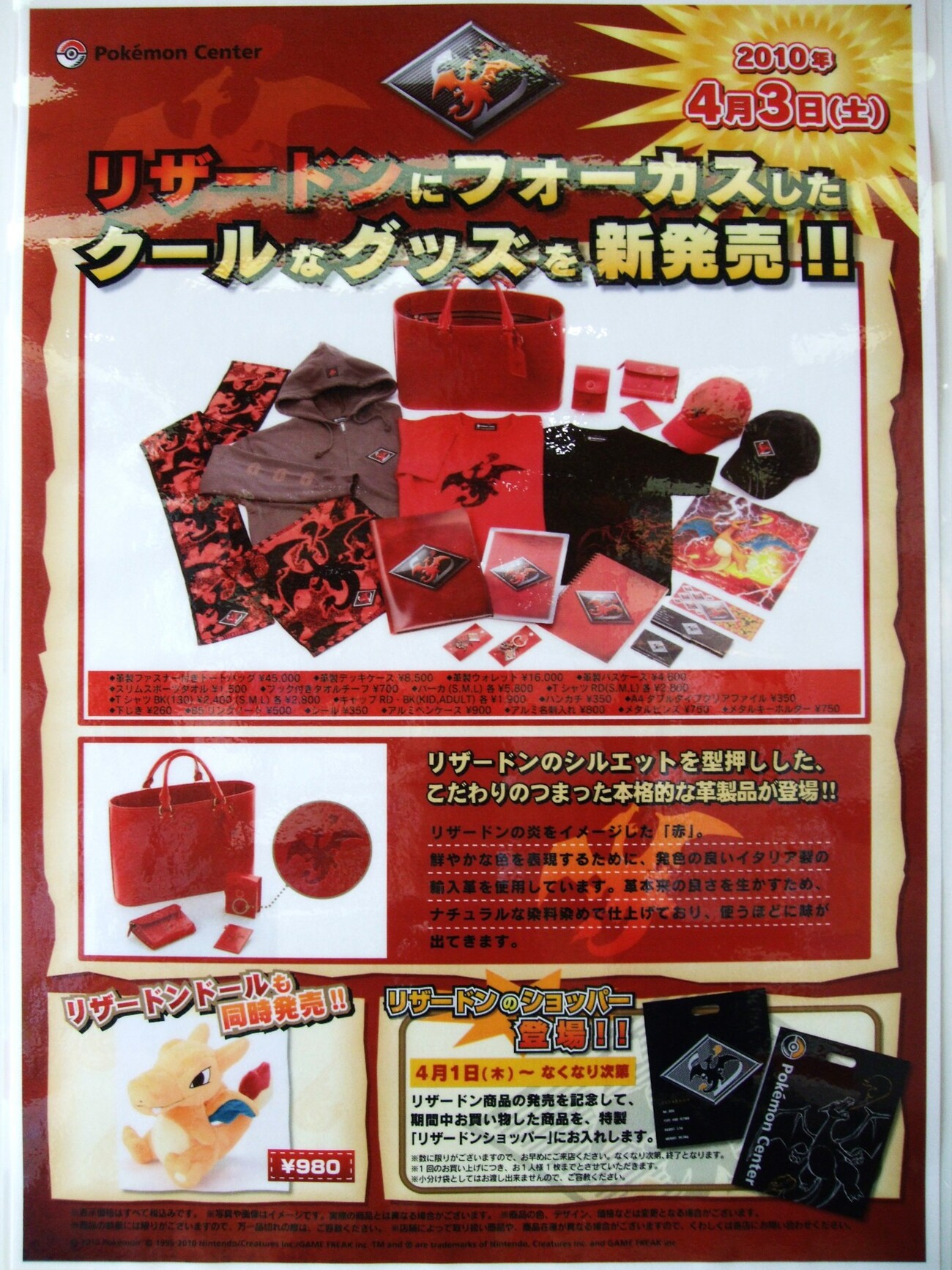 リザードンにフォーカスしたクールなグッズを新発売!!(4/3発売 