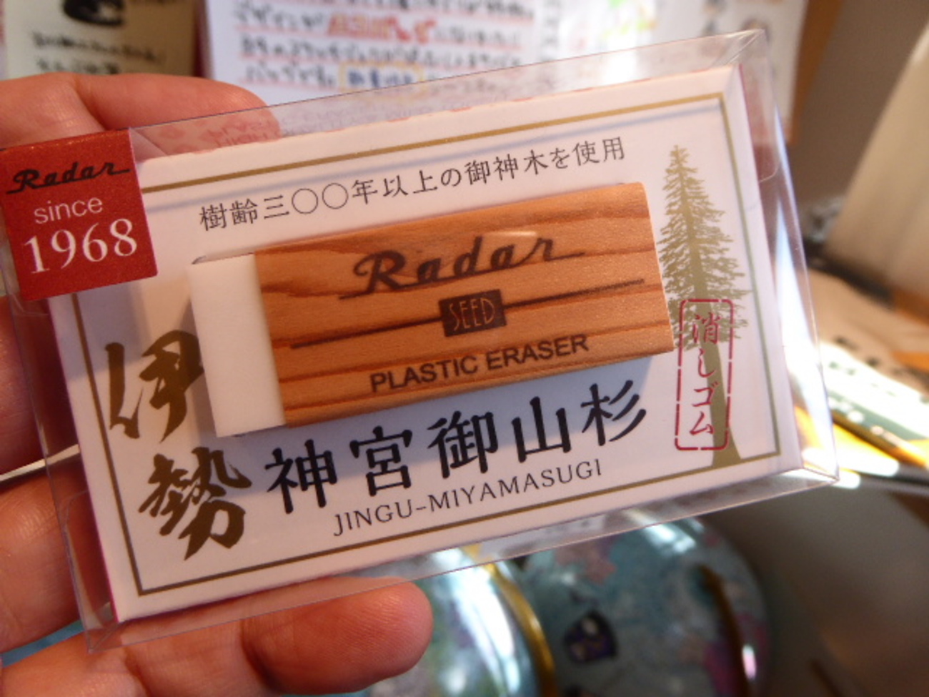 Radar プラスチック消しゴム 御神木使用 Radar プラスチック消しゴム 御神木使用 伊勢神宮土産の定番になるかな