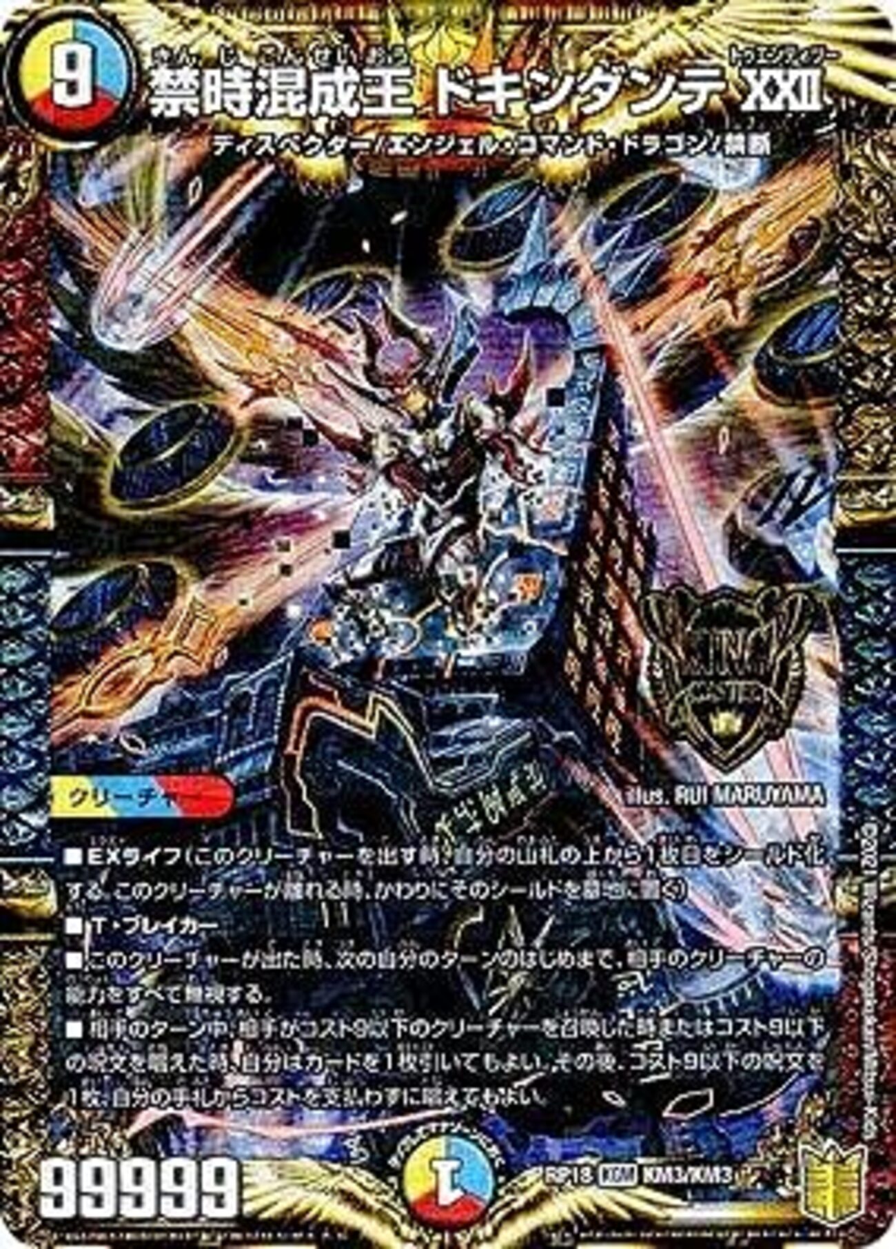 デュエル・マスターズ キング！ 第13話「伝説の禁断迷宮っ！ドキンダム 