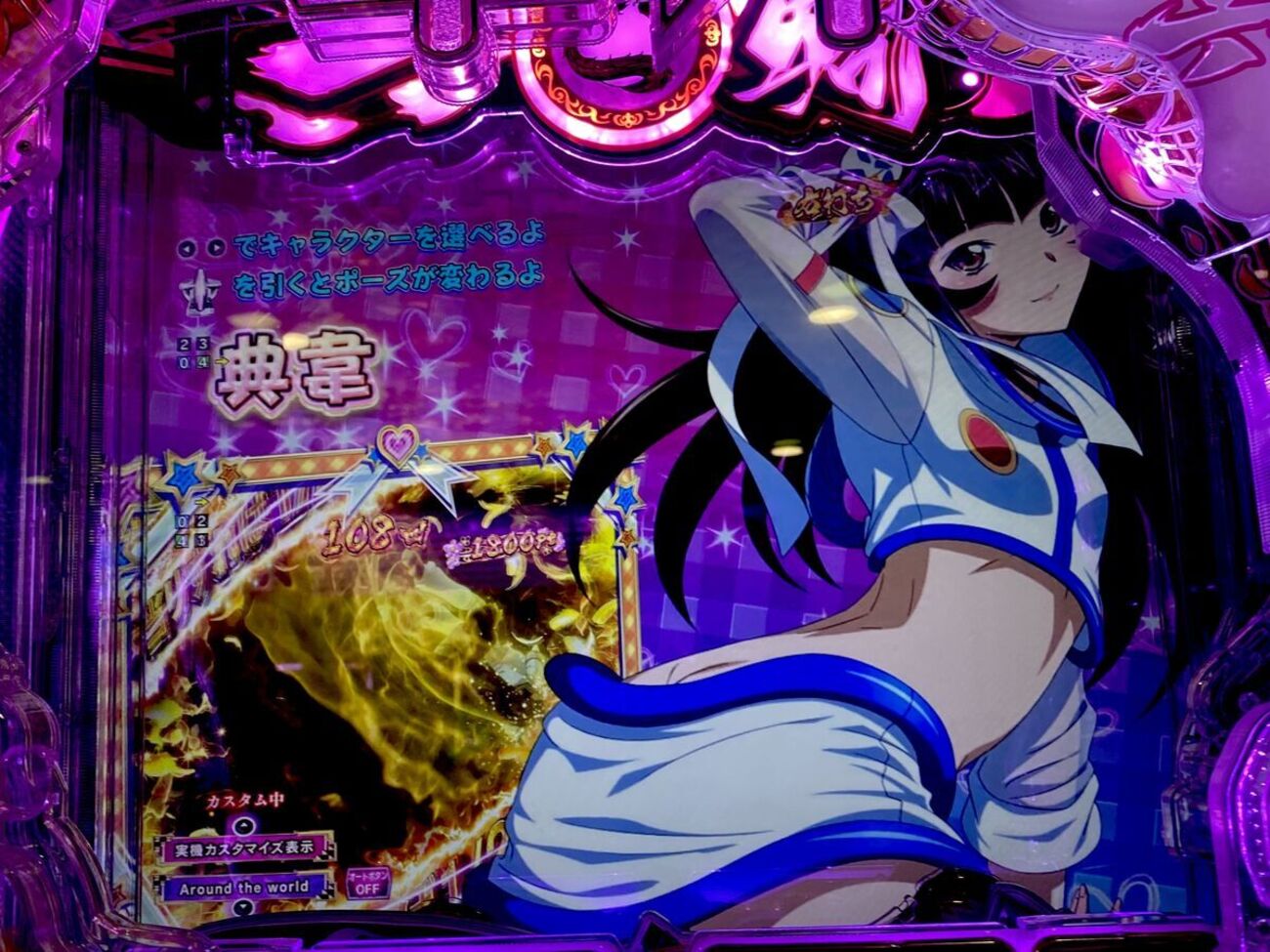 胸か尻か！最速試打で1番を決めに来た！！ 【e真・一騎当千-軍神覚醒 