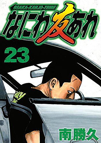 南勝久とは マンガの人気 最新記事を集めました はてな 南勝久とは マンガの人気 最新記事を集めました はてな