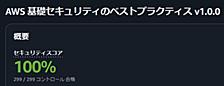 新しいAWSリージョンを使い始める初期のSecurity Hub CSPM検出結果に対応したい