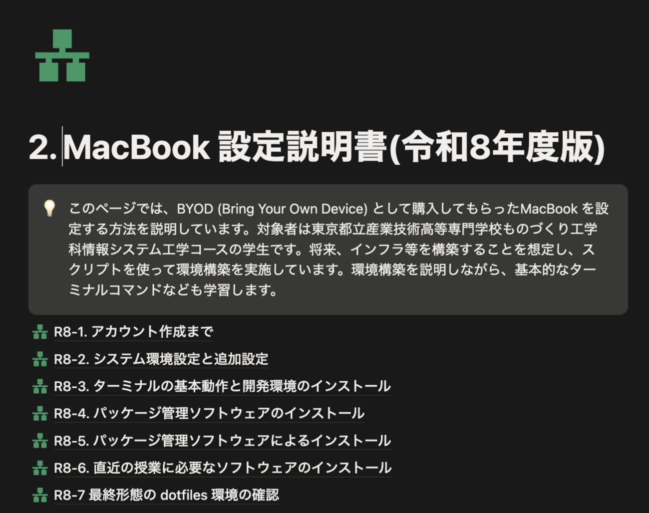 MacBook 設定説明書(令和8年度版)の作成(1)  : hkob の雑記録 (412)
