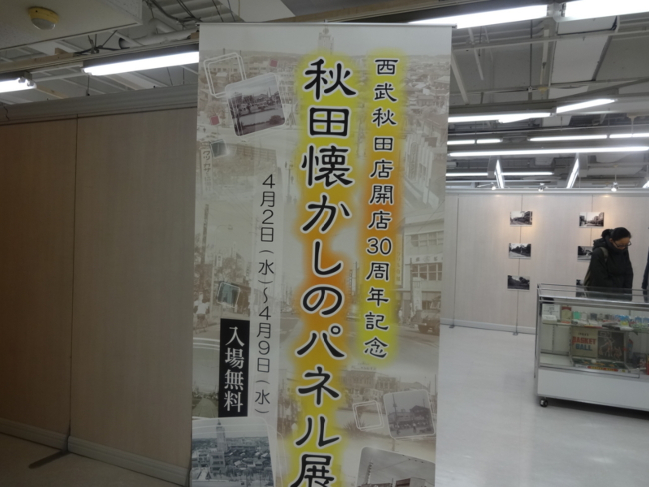 昭和の写真展 - 第二報道部オフサイド日記