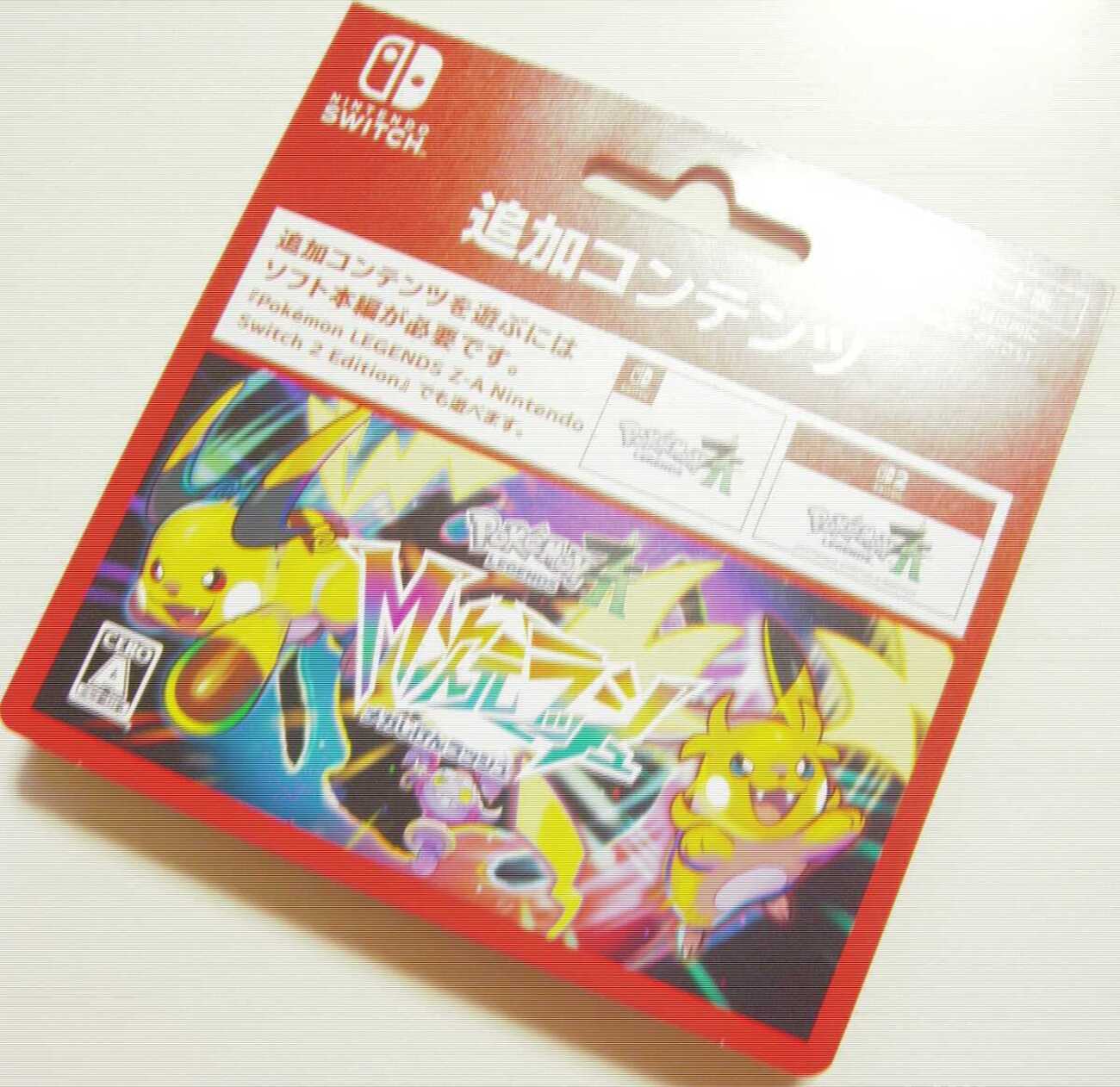 レジェンズZA】コンテンツは物理派なのでDLCカード買ってきた - ロマン