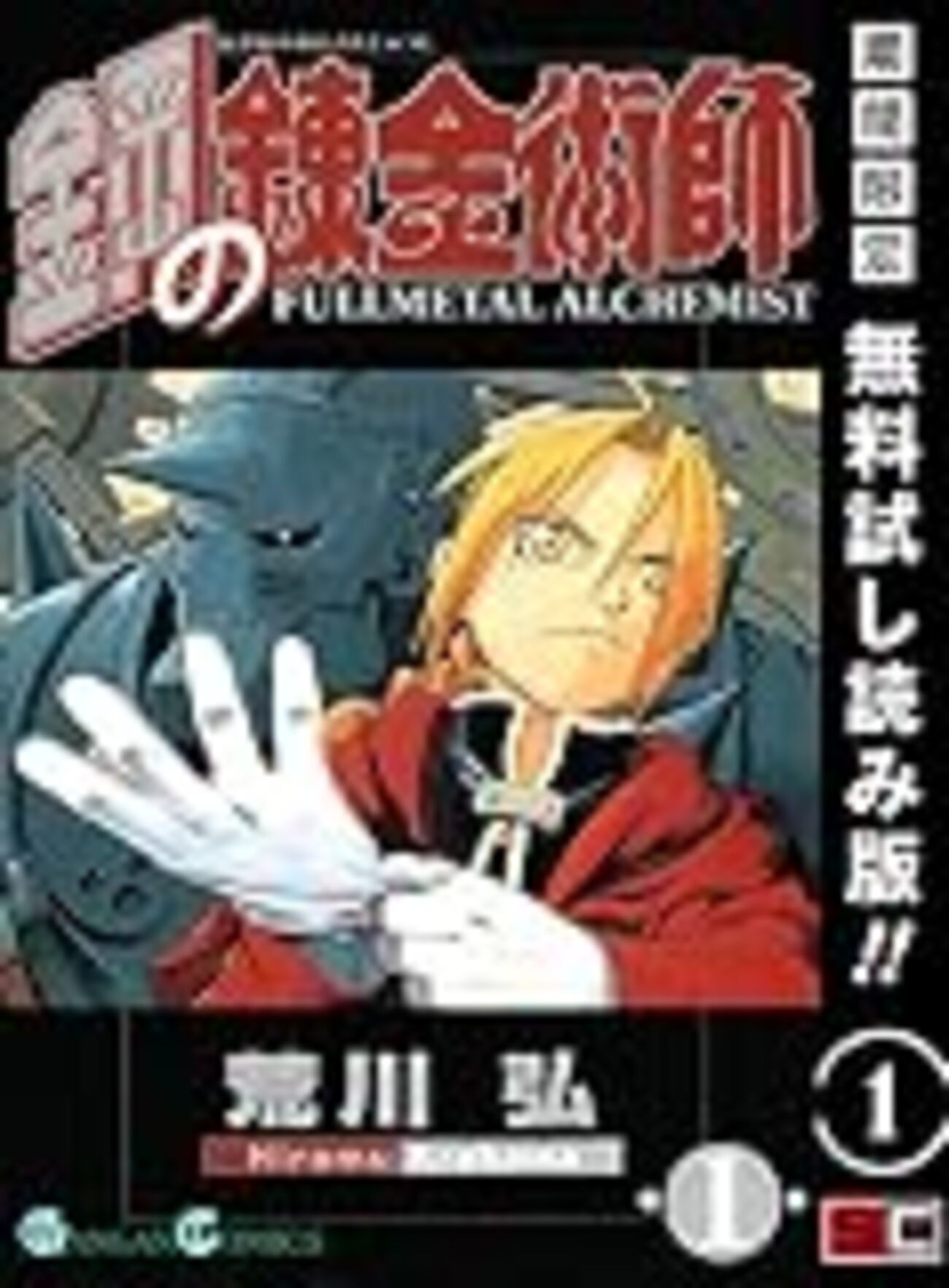 映画「鋼の錬金術師」を見てきました - 柑橘パッショナート
