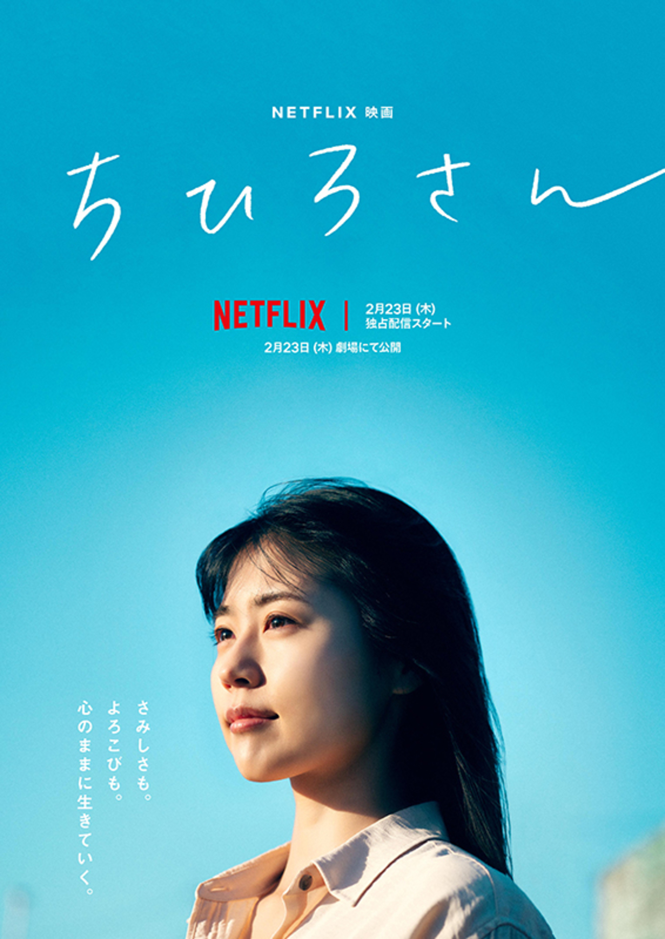 有村架純/ポスター 02月13日、有村架純(2024) - ぴくちゃあ通信