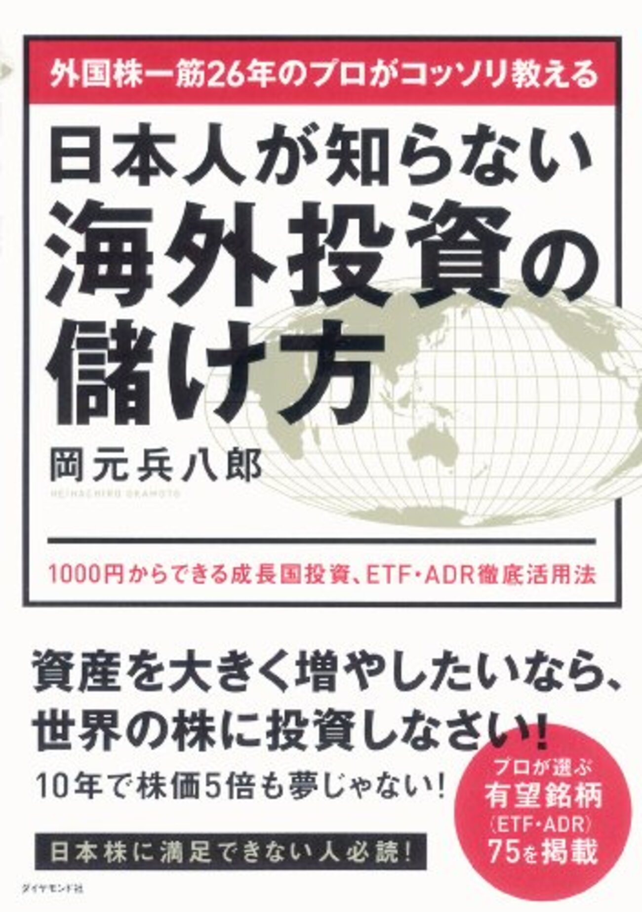 日本人が知らない海外投資の儲け方 - たぱぞうの米国株投資