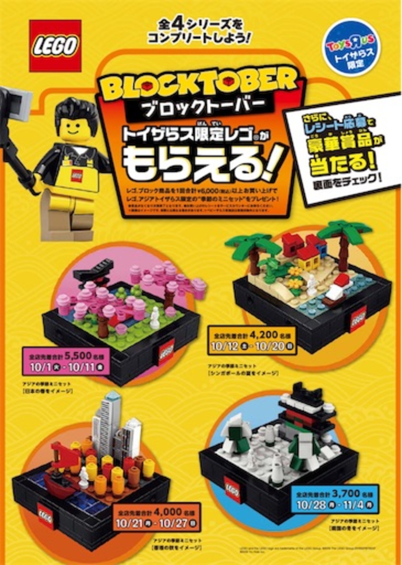 トイザらスブロックトーバー2017ニンジャゴーミニフィグ レゴ 