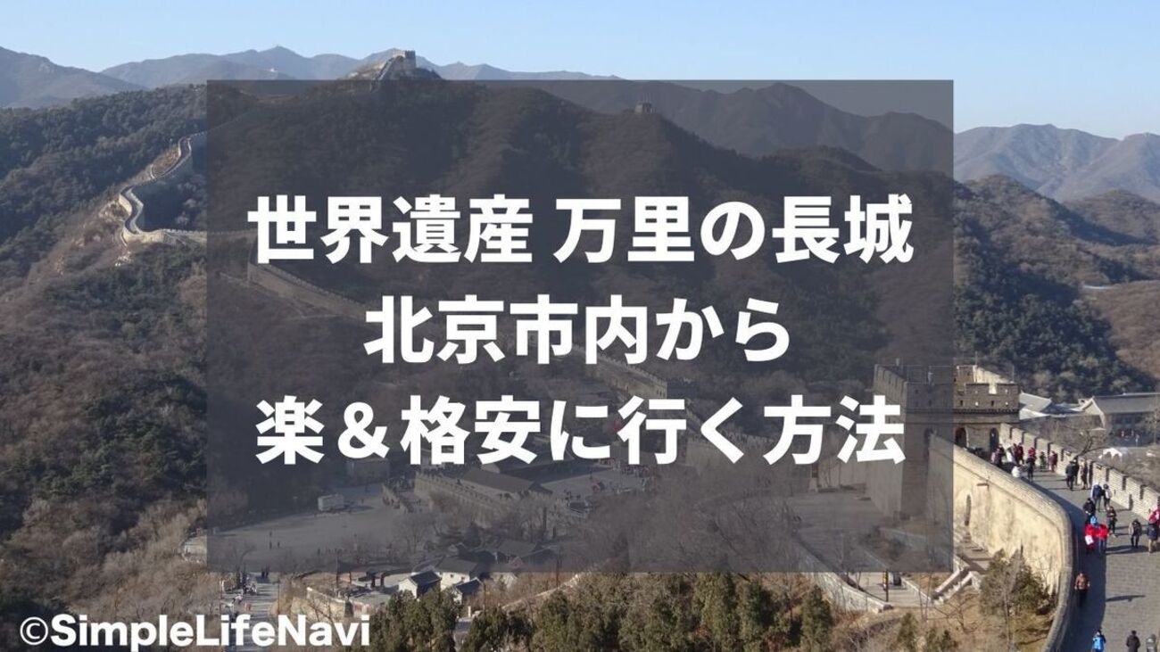 万里の長城［断捨離］ 万里の長城、観光客増加でボロボロに 写真11枚 国際ニュース