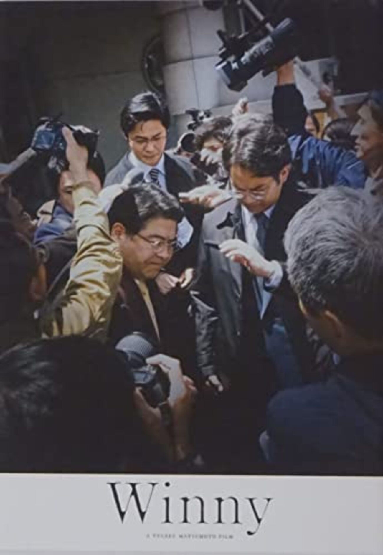 意外なほど直球の法廷映画…「Winny」 雑感 - INVISIBLE Dojo. ーQUIET & COLORFUL PLACE-