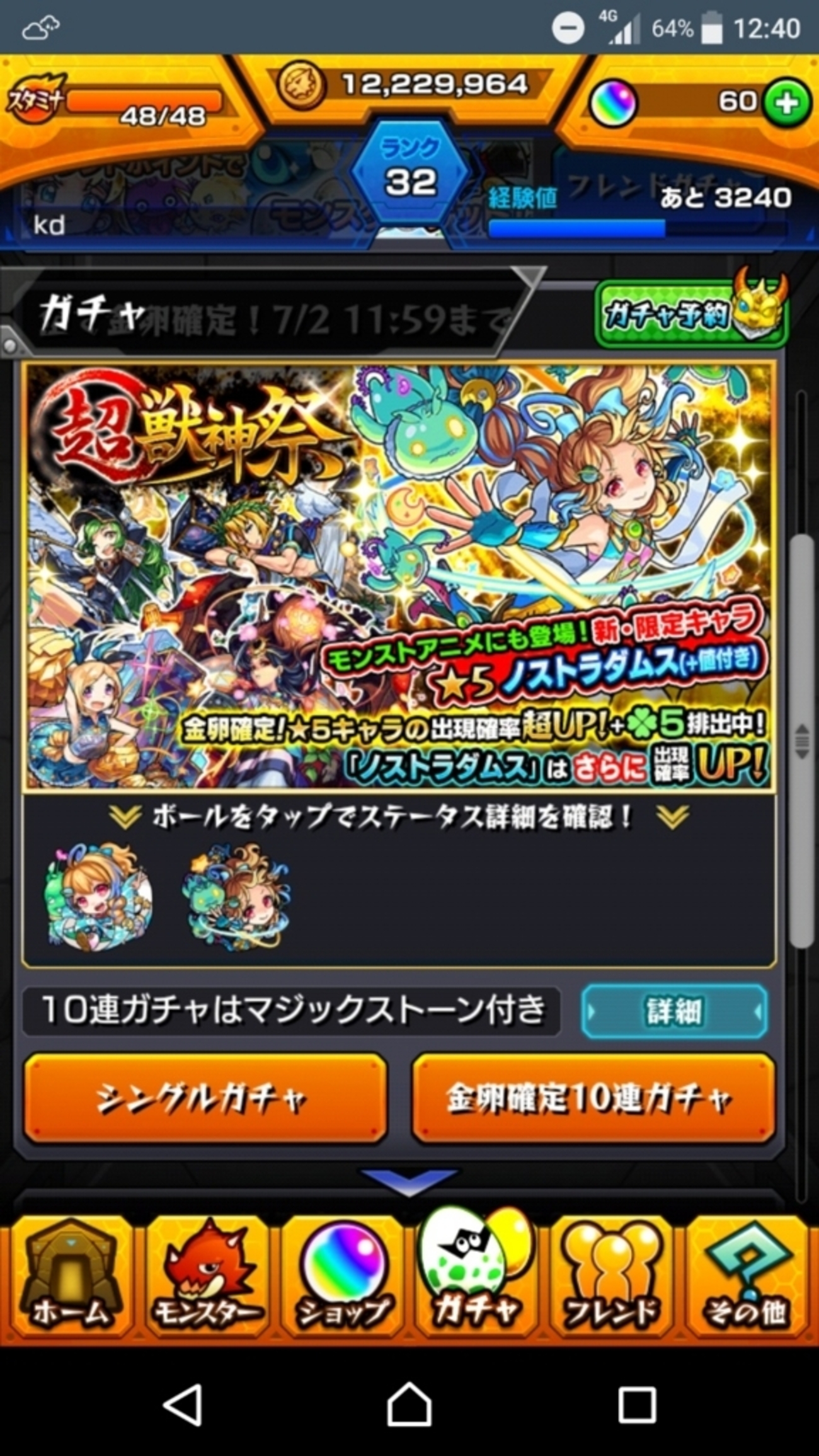 【モンスト攻略】初めてのガチャの結果！無課金で50オーブ貯めるには？ - イマキミ！