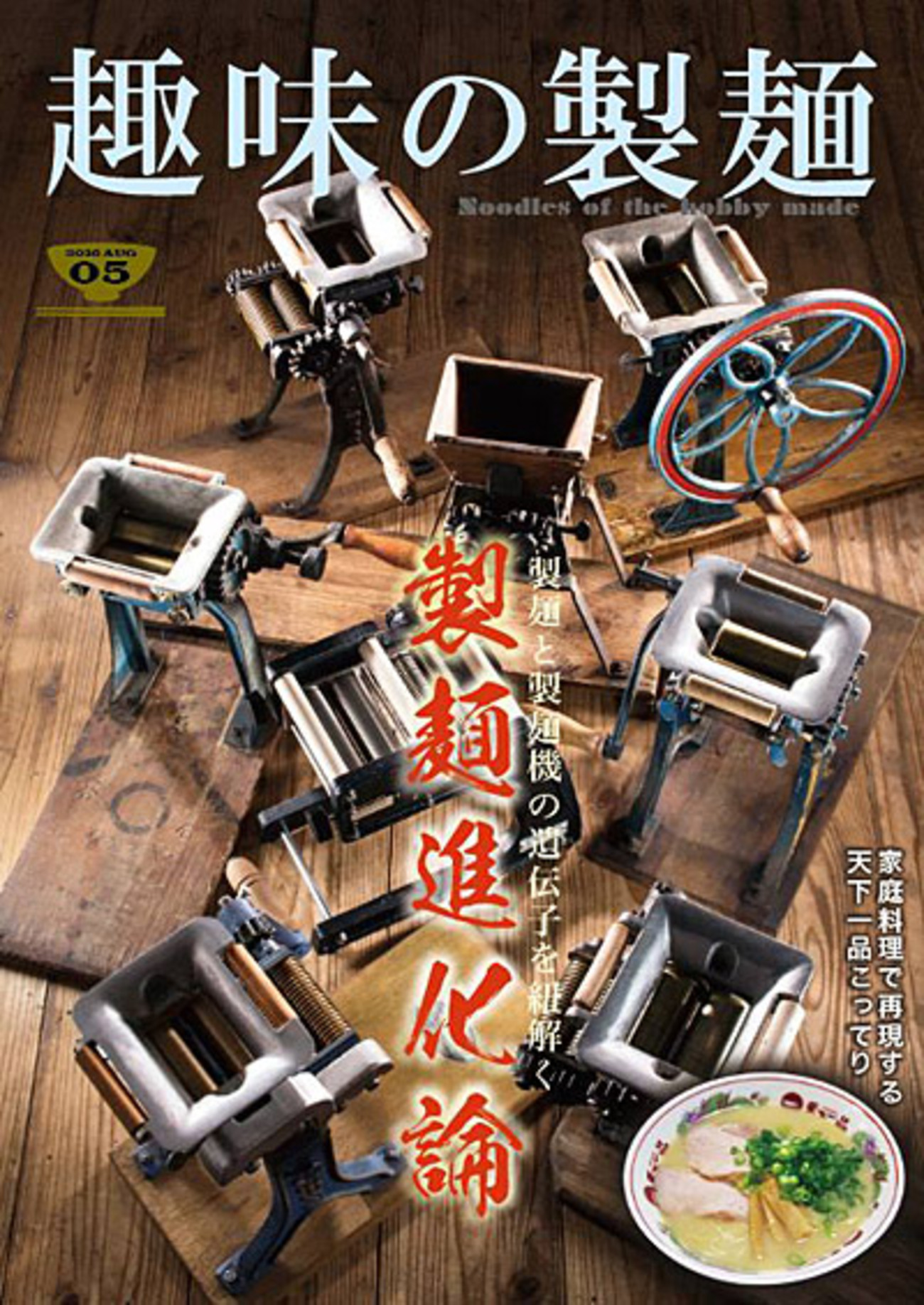 小野式製麺機　両刃【260103】説明書コピー.トラブル予防ガイド.麺帯ハンガー backend=imagemagick;version=1;