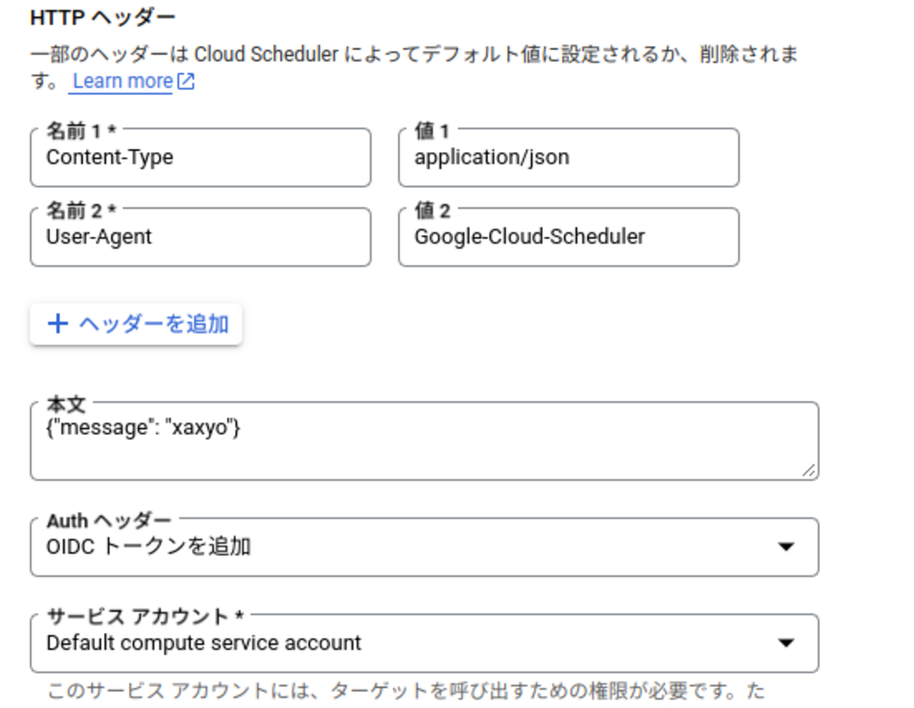 Cloud SchedulerからCloud FunctionsをHTTP・Pub/Subでトリガーする - めもちょー
