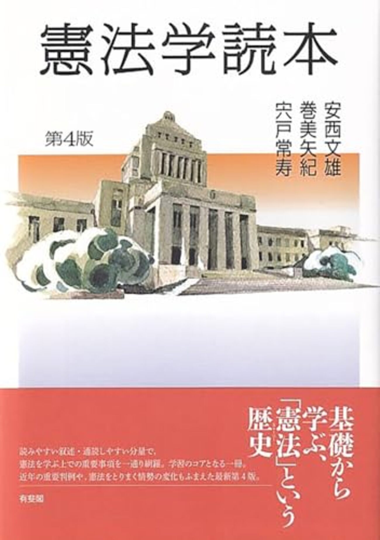憲法学おすすめ本】深く理解、読んでよかった書籍21選【入門から専門