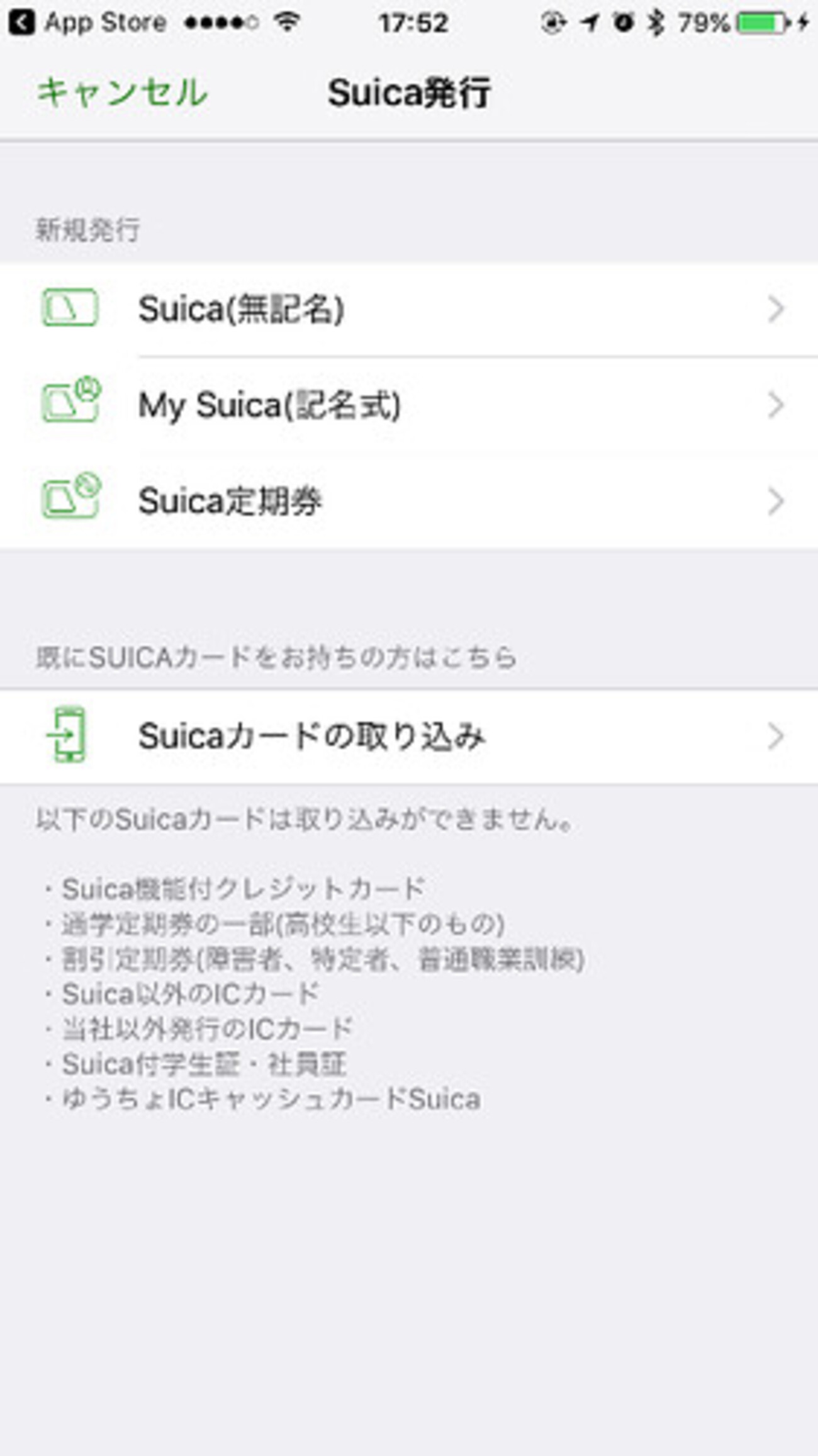 ApplePayのSuica登録時の疑問点。「記名式」と「無記名式」って