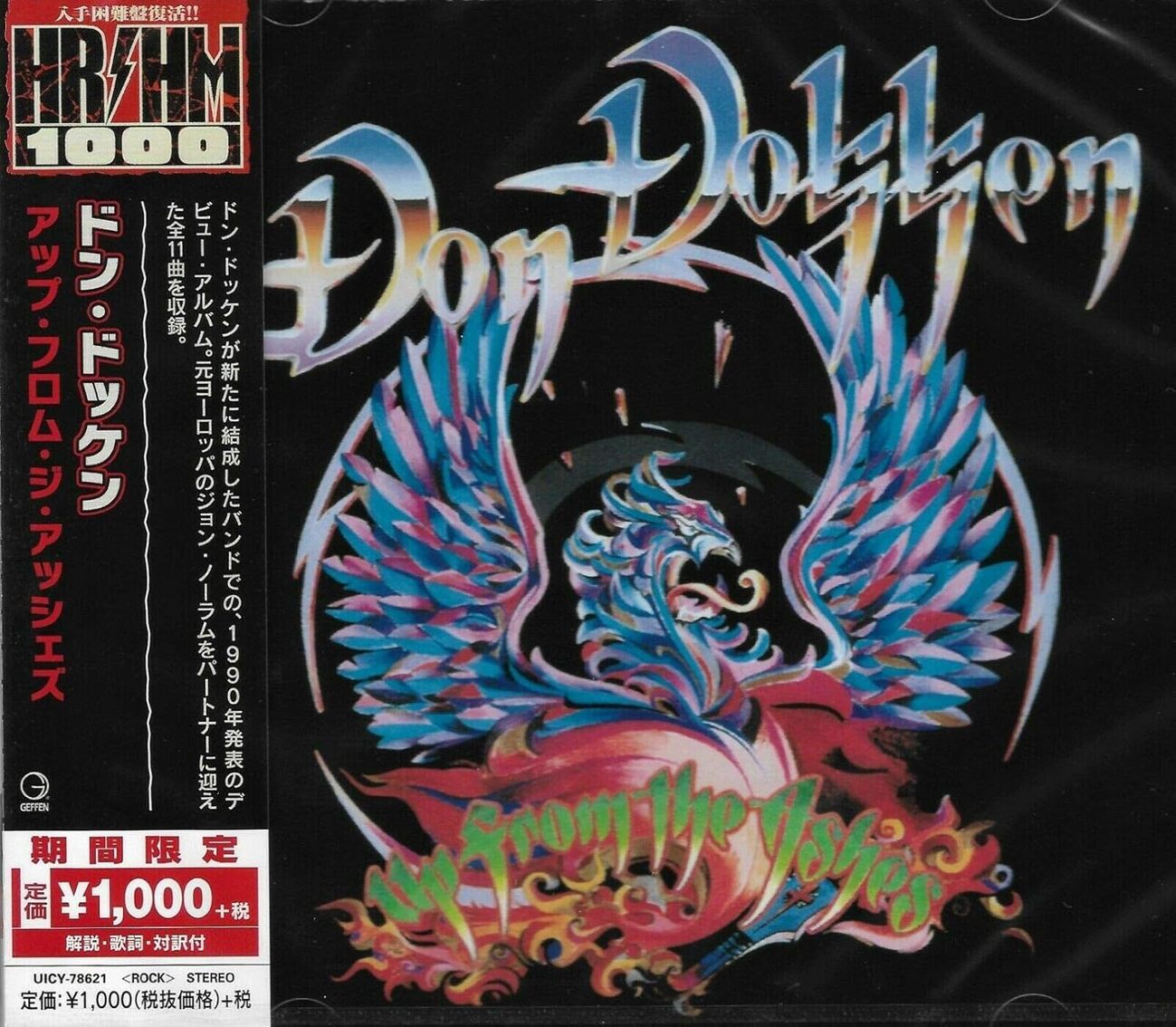 DON DOKKEN『Up From the Ashes』回顧レビュー｜叙情が記憶と感情を 