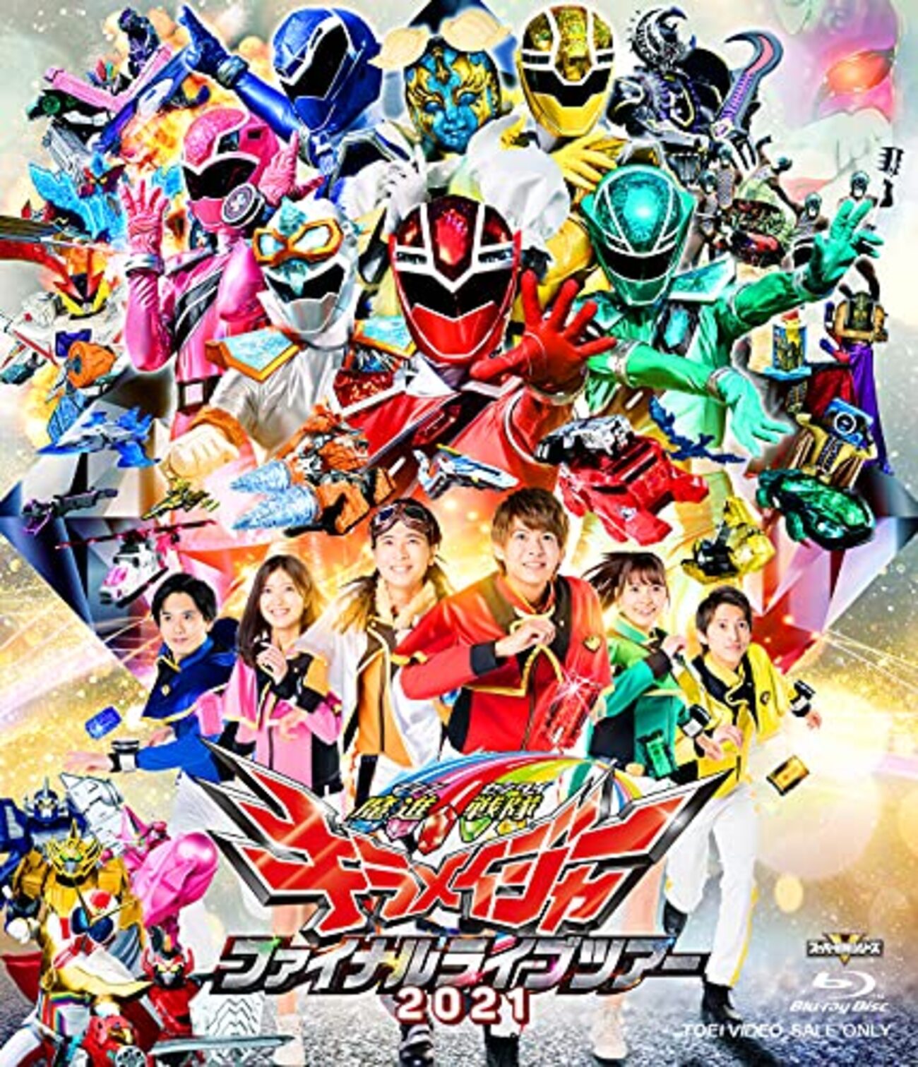 感想『魔進戦隊キラメイジャー』ファイナライブツアー。コロナ禍での1