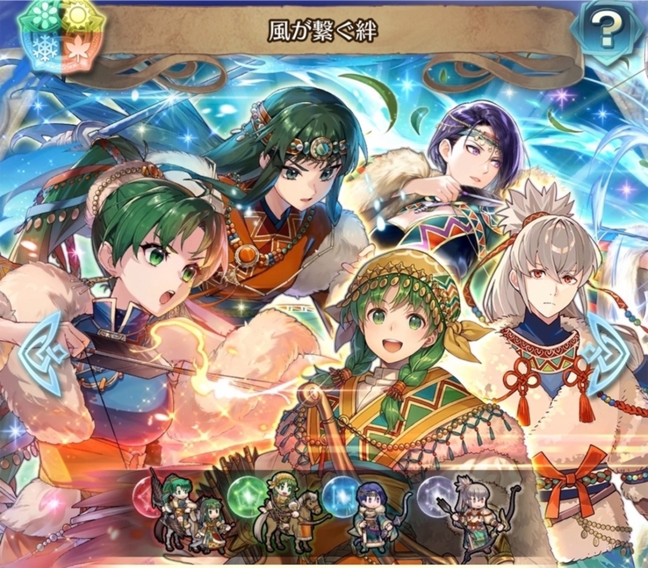 【FEH】召喚結果その740〜風が紡ぐ絆編