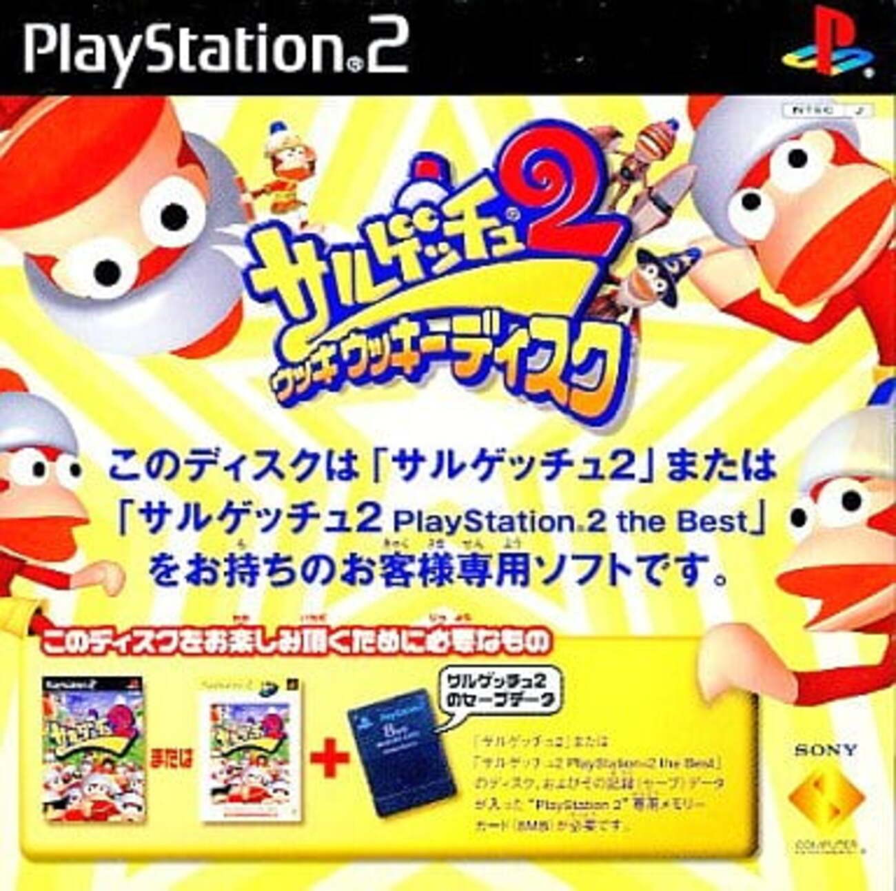 非売品 PS2 サルゲッチュ２ トレカ プロモカード 00 ウィッキー PS2非売品特典ソフト サルゲッチュ2 ウッキウッキー ディスク 未