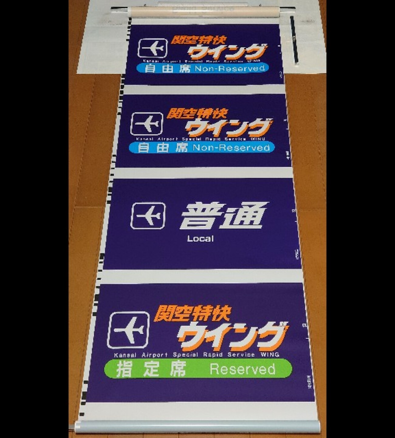 鉄道部品】JR西日本 223系「関空特快ウイング」側面種別幕（日根野電車