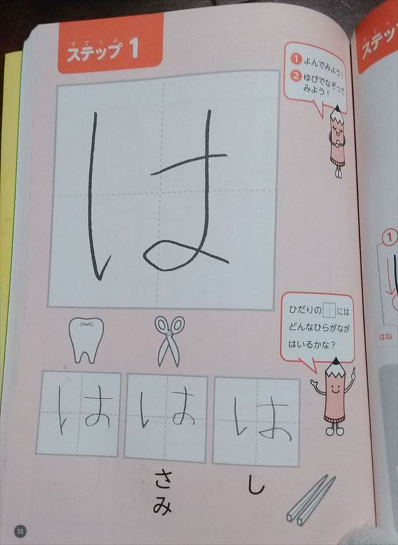 小学校就学前にひらがなの勉強はする？市販のドリルなら『なぞらずにうまくなる子供のひらなが練習帳』がおすすめです！ -  小学生ライフ！毎日の勉強と習い事の話 なぞらずにうまくなる子どものひらがな練習帳、子どもの字がどんどん速くきれいになる