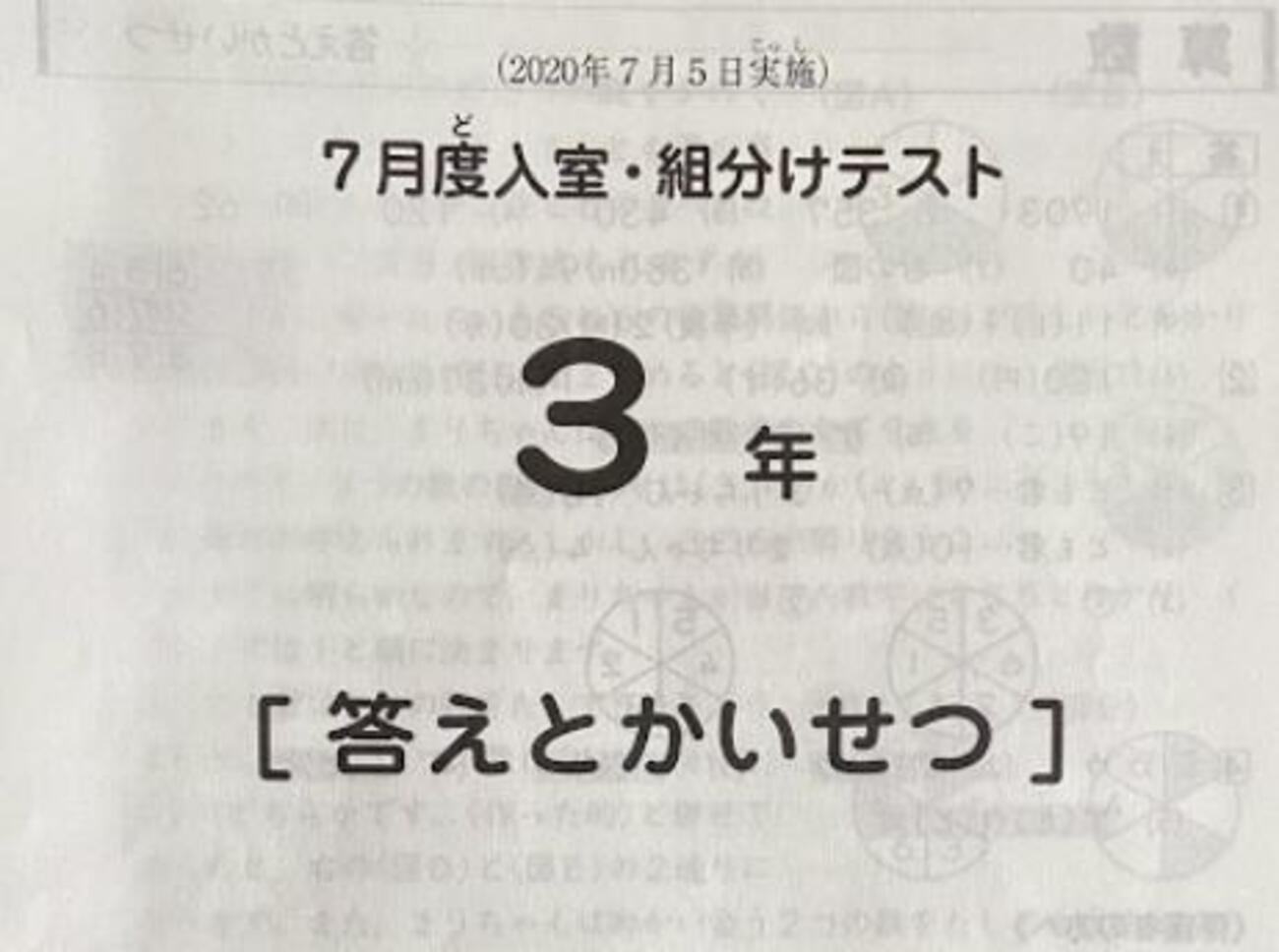 小学3年生7月】サピックス組み分テストの結果｜算数の偏差値が60超えで 