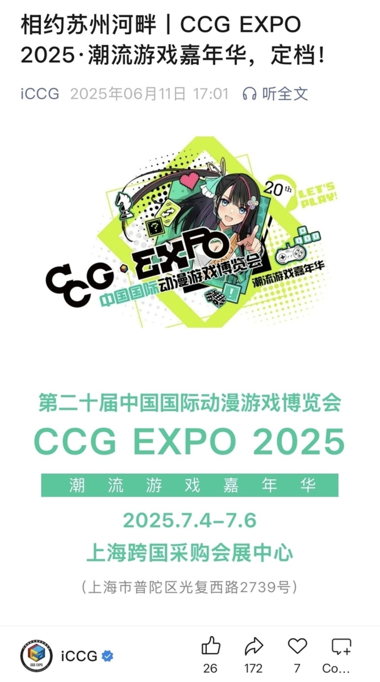 創 2025年CCG EXPOは7月4日~6日、ChinaJoyは8月1日~4日に上海で開催