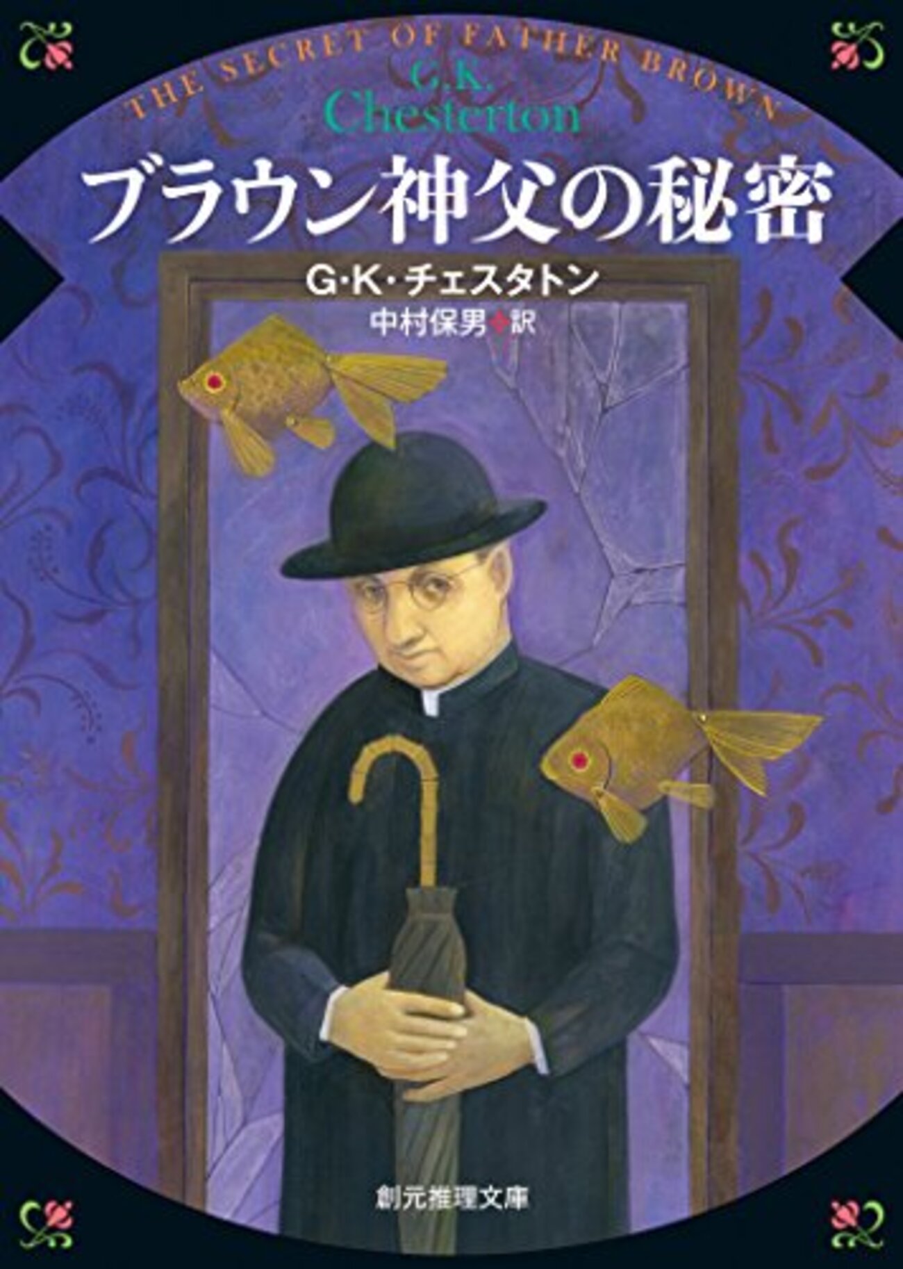 入手困難！チェスタトン著・ブラウン神父ミステリ全集827ページ 入手困難！チェスタトン著・ブラウン神父ミステリ全集827ページ