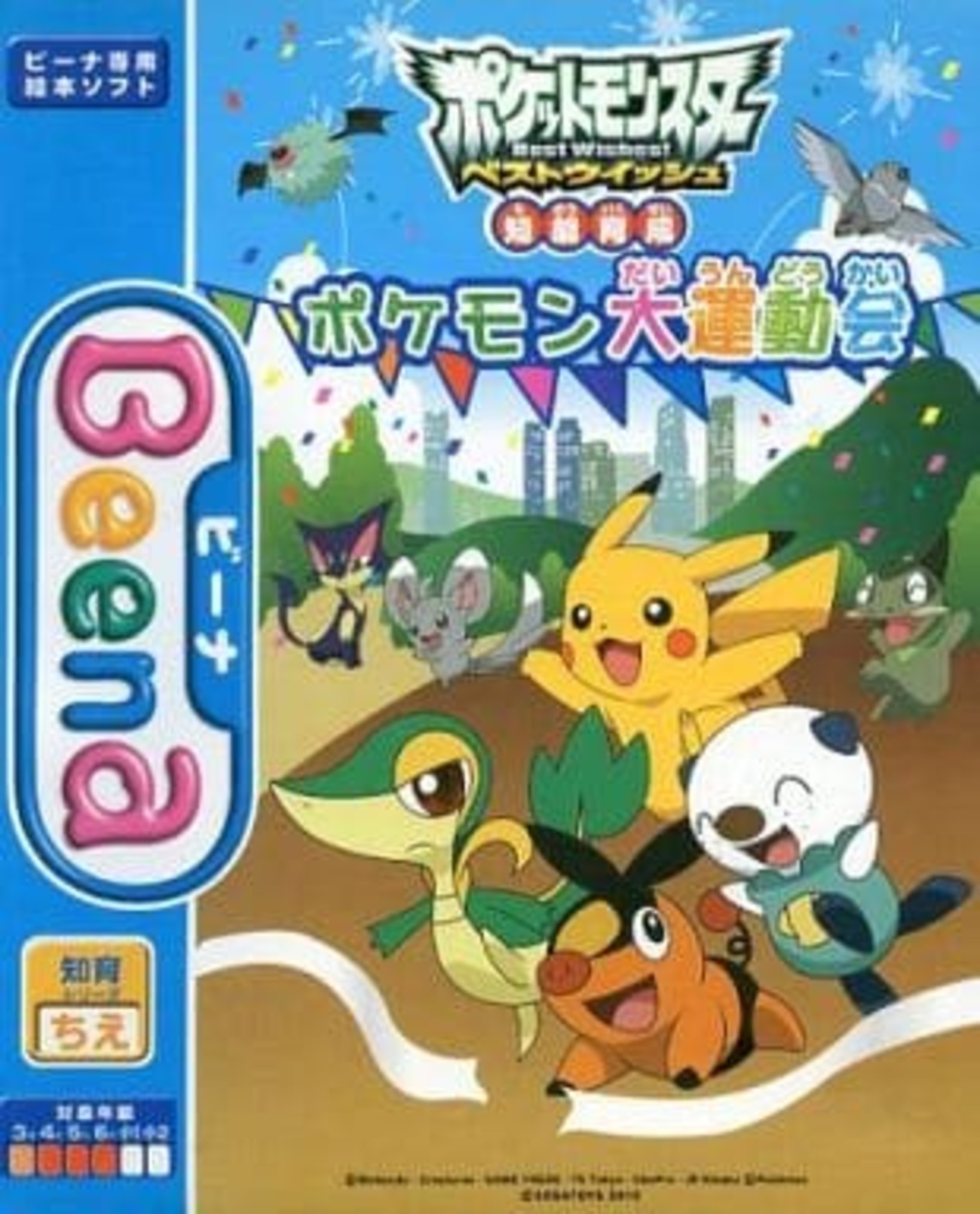 今ビーナのポケットモンスターベストウィッシュ 知能育成 ポケモン大