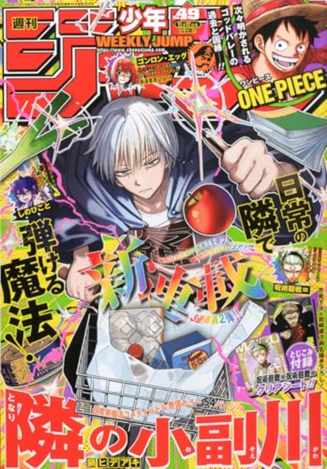 週刊少年ジャンプ2025年49号（紙版）の感想 - 北区の帰宅部の意訳