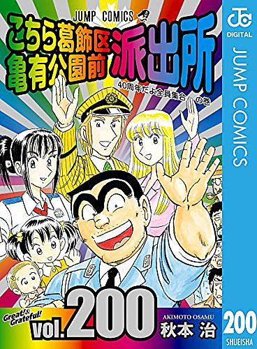 両津勘吉とは マンガの人気 最新記事を集めました はてな