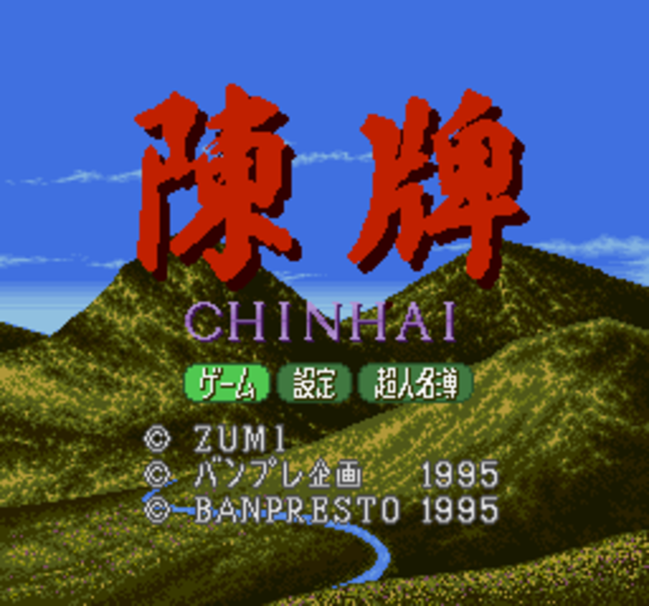 スーパーファミコンソフト 陳牌 CHINHAI ファランクス 2本セット 