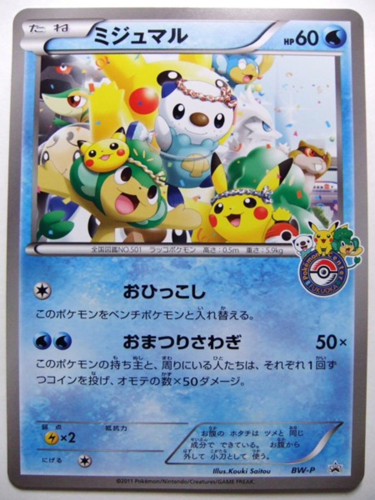 ポケモンセンターフクオカ「オリジナルジャンボカード」「新ロゴ 