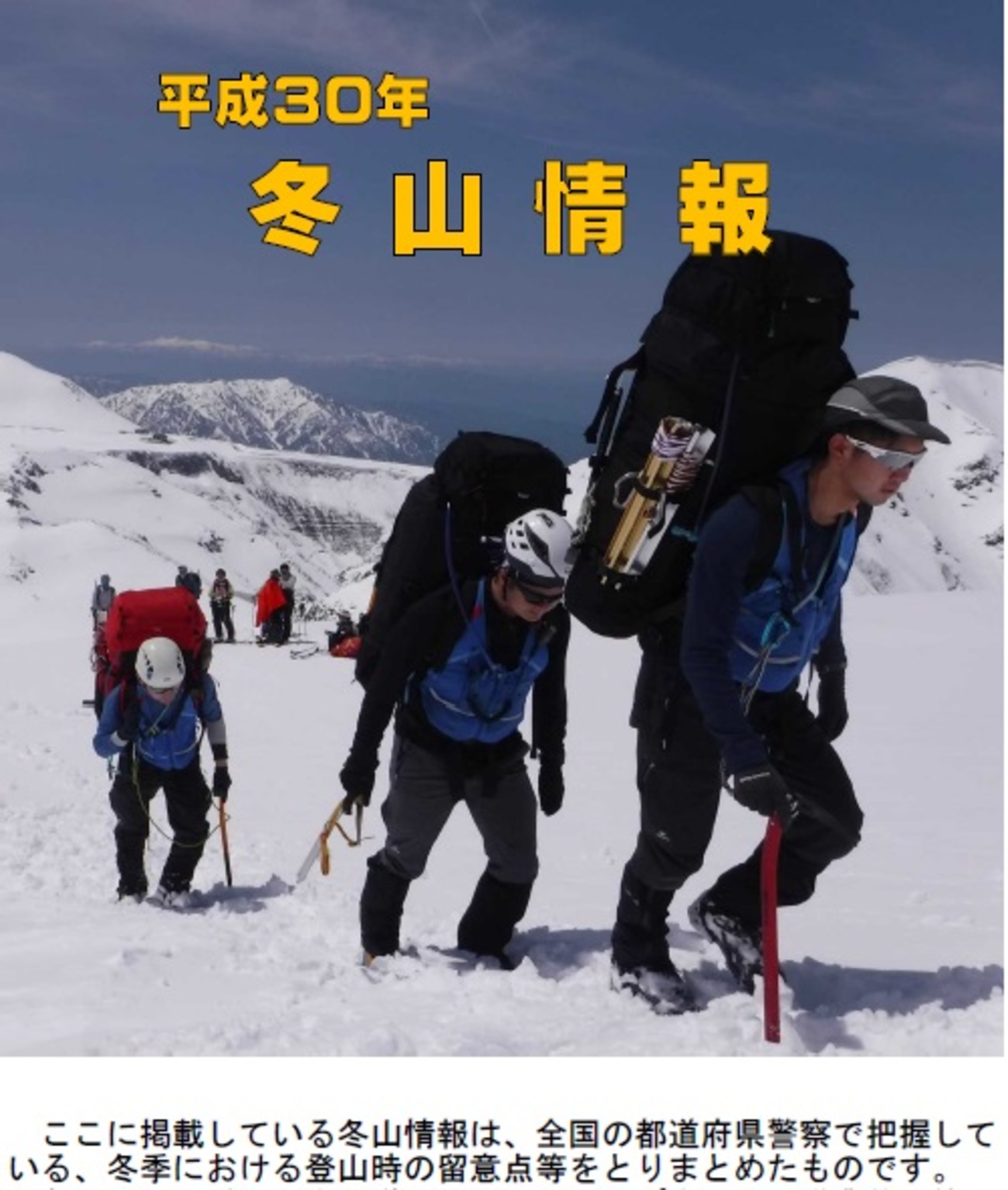 冬山登山の装備と情報、服装特集！登山本の補足に雪山初心者必読です 