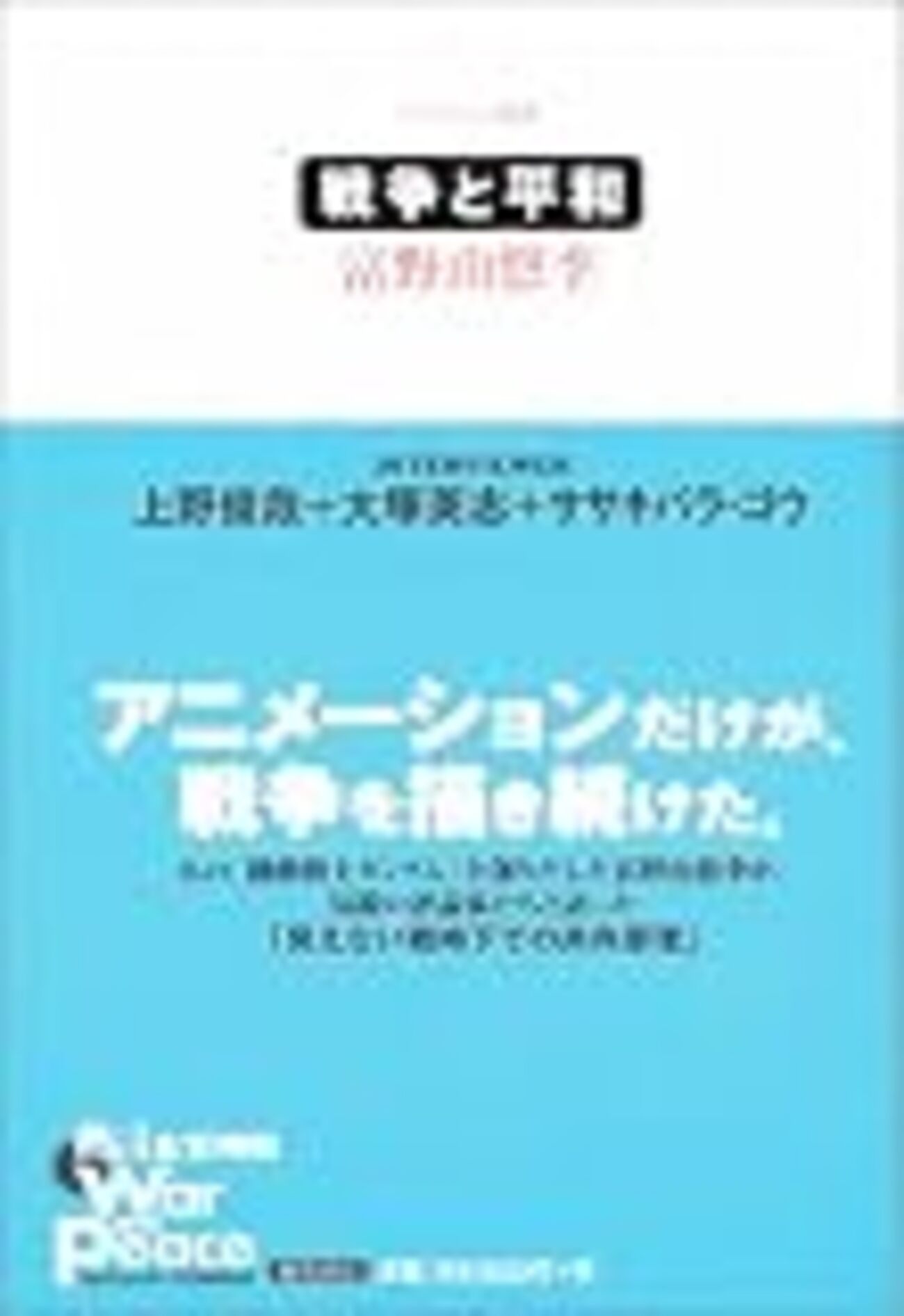 富野由悠季『戦争と平和』を読む - 関内関外日記