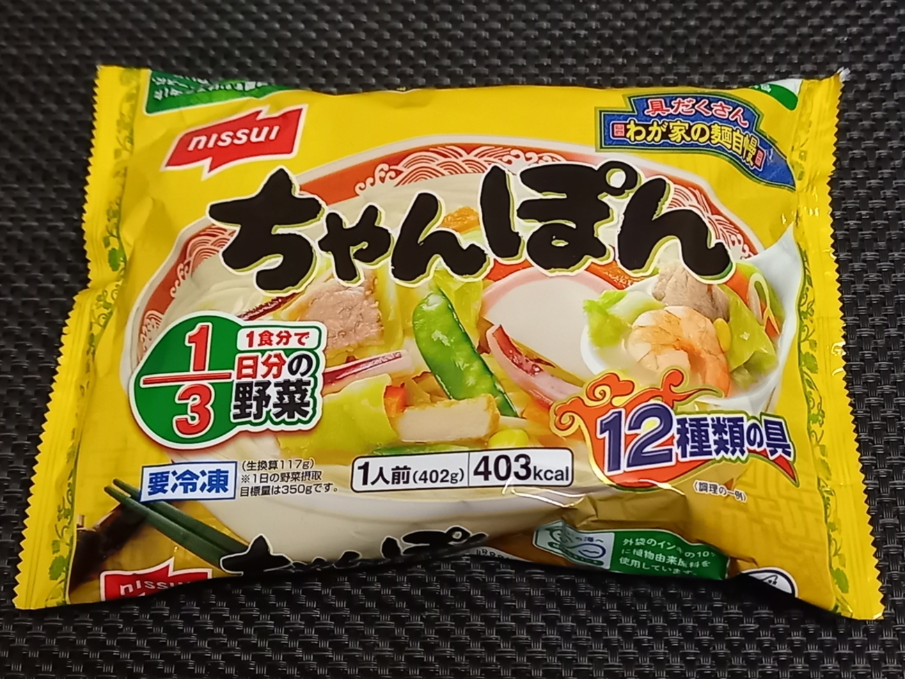 ニッスイ「わが家の麺自慢 ちゃんぽん」 - Rei's notes